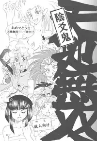 (CT19) [Sumire Club 8823 (Oosaka Hananoko)] Tenchi Musou! Inkouki (Tenchi Muyo!)