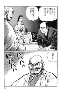 [Koike Kazuo, Kojima Goseki] Hanzou no Mon Vol.5