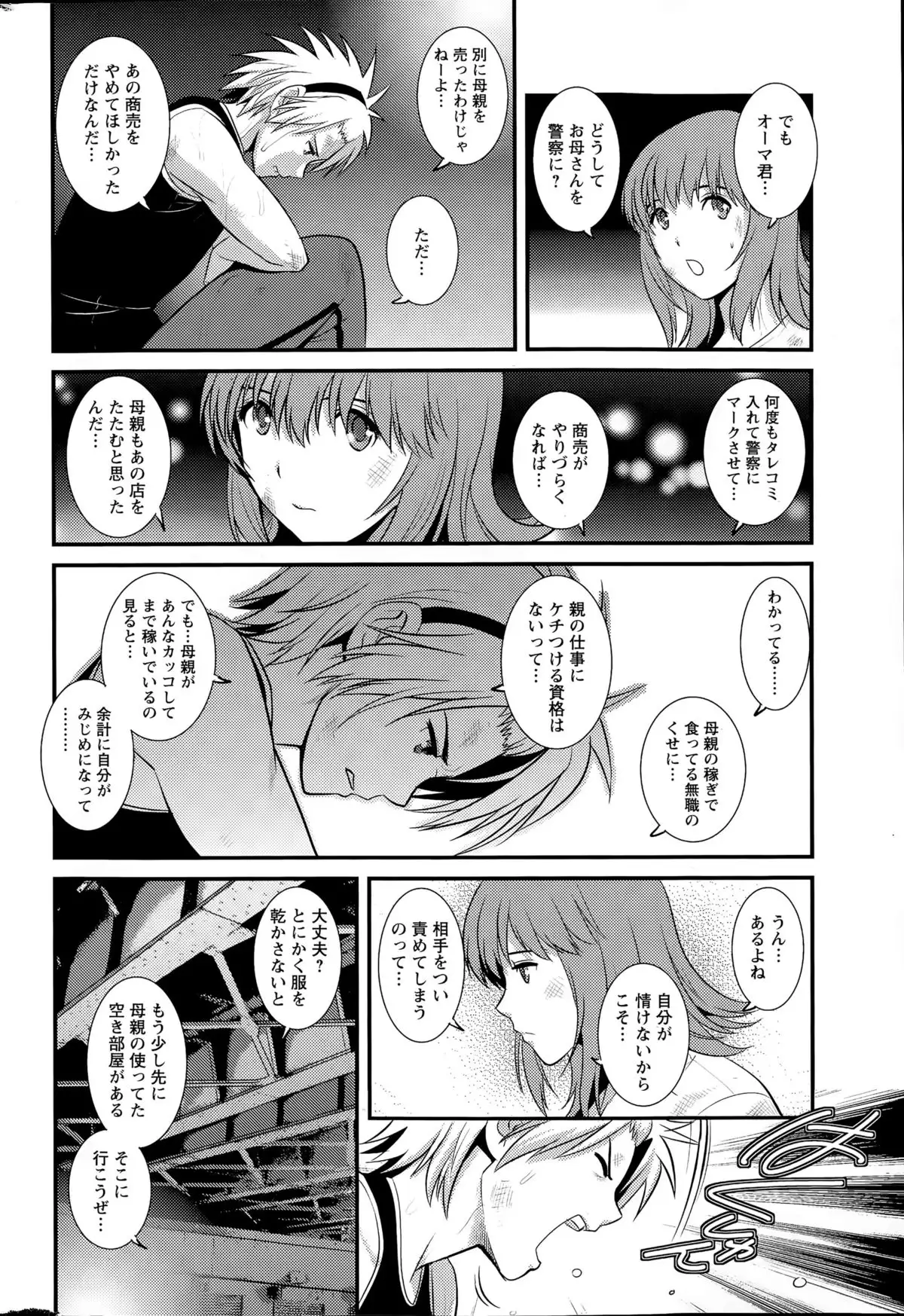 Part time Manaka-san Ch. 1-9