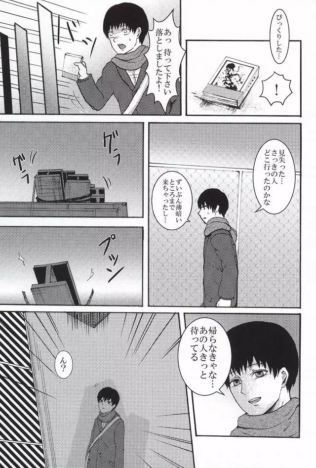 Bokura wa Hitotsu ni Naru