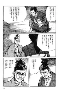 [Koike Kazuo, Kojima Goseki] Hanzou no Mon Vol.11