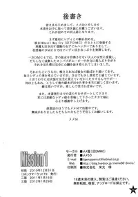 (C79) [DMMC (Meme 50)] Mission 1 (Devil May Cry 4)