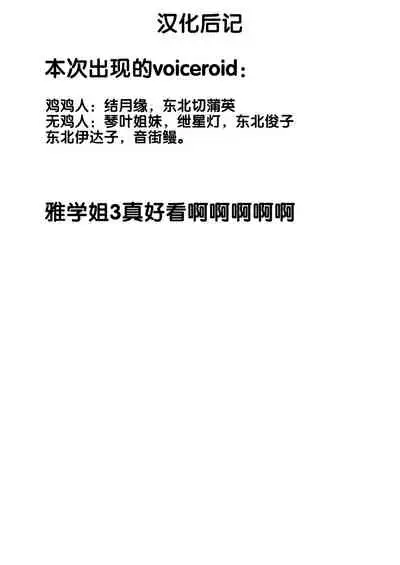 Voiceroid no Atama Warui Side | Voiceroid的神经病小故事