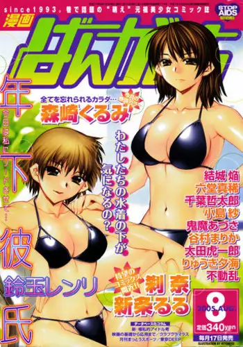 Manga Bangaichi 2005-08