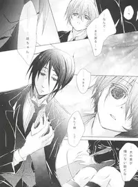 (C80) [Chocolate Macaron (Yoshizawa Vanilla)] Chimerique Blue (Black Butler)