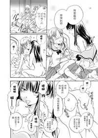 [peachpulsar (Mira)] Chuu shite! Vampire Girls 1~3 [Chinese] [G&南音的百合豆腐磨坊]