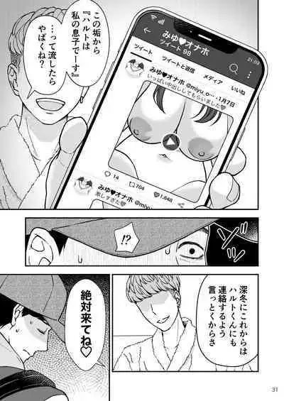 Sabishii Haha no Nagusamekata ~ Watashi o Onaho ni Shite Kudasai 2