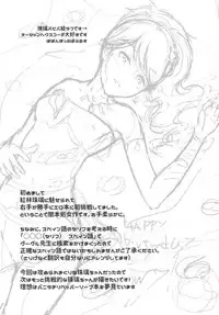 (C88) [tototo. (Hirayama Toto)] Watashi o Minaide (Aikatsu!)