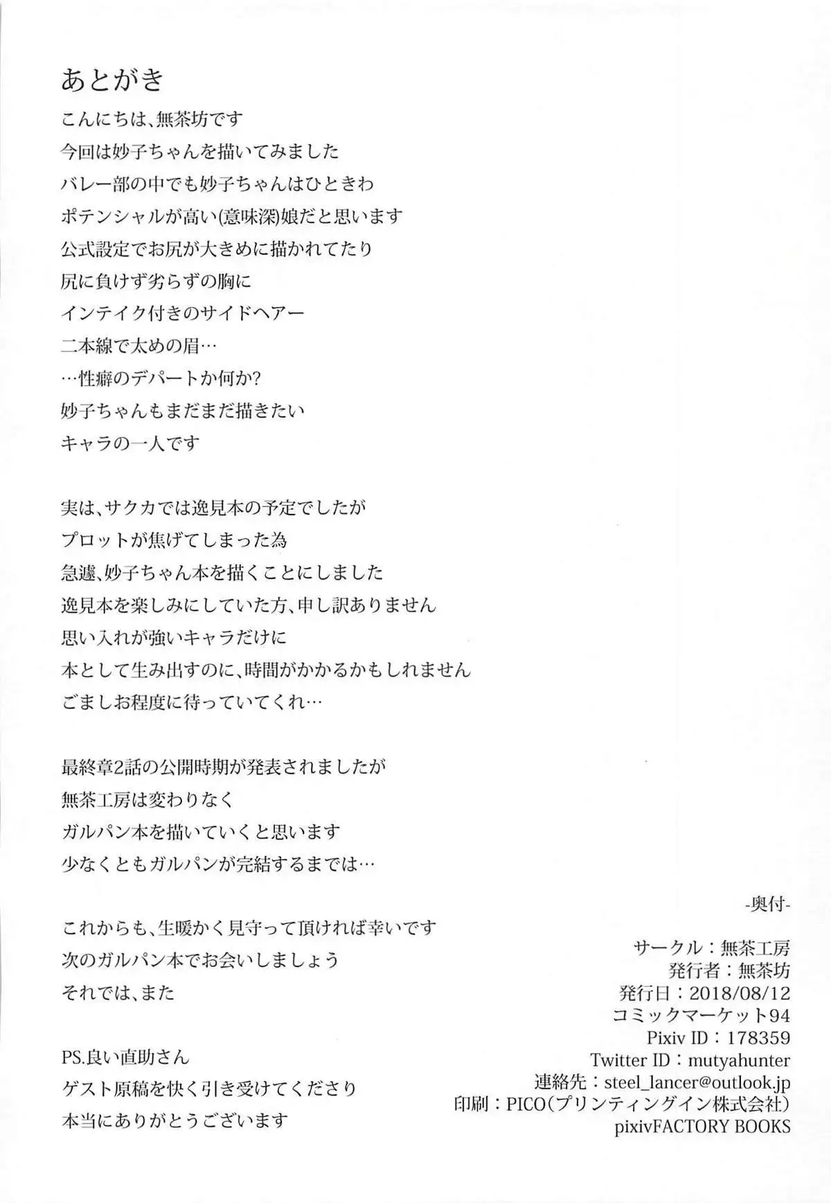 Taeko-chan o Tannou Shitai!!