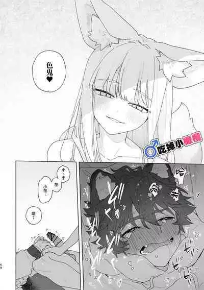 [Pink carro/ usachanGET]♂ ga uke. Kitsune-chan × tanuki-kun｜♂吃掉小公狸。小狐狸X狸猫同学[中文] [橄榄汉化组]