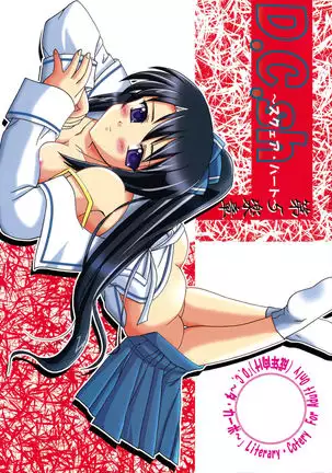 D.C. ~sh~ Dai 5 Gakushou