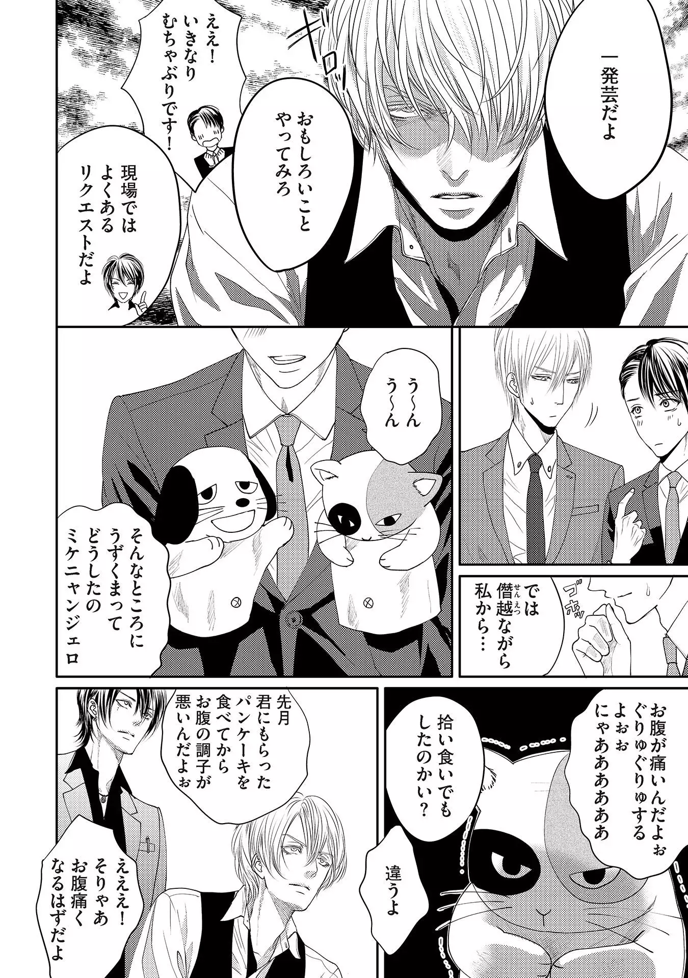 Aa Bocchama...! - Oh! My Mister...!