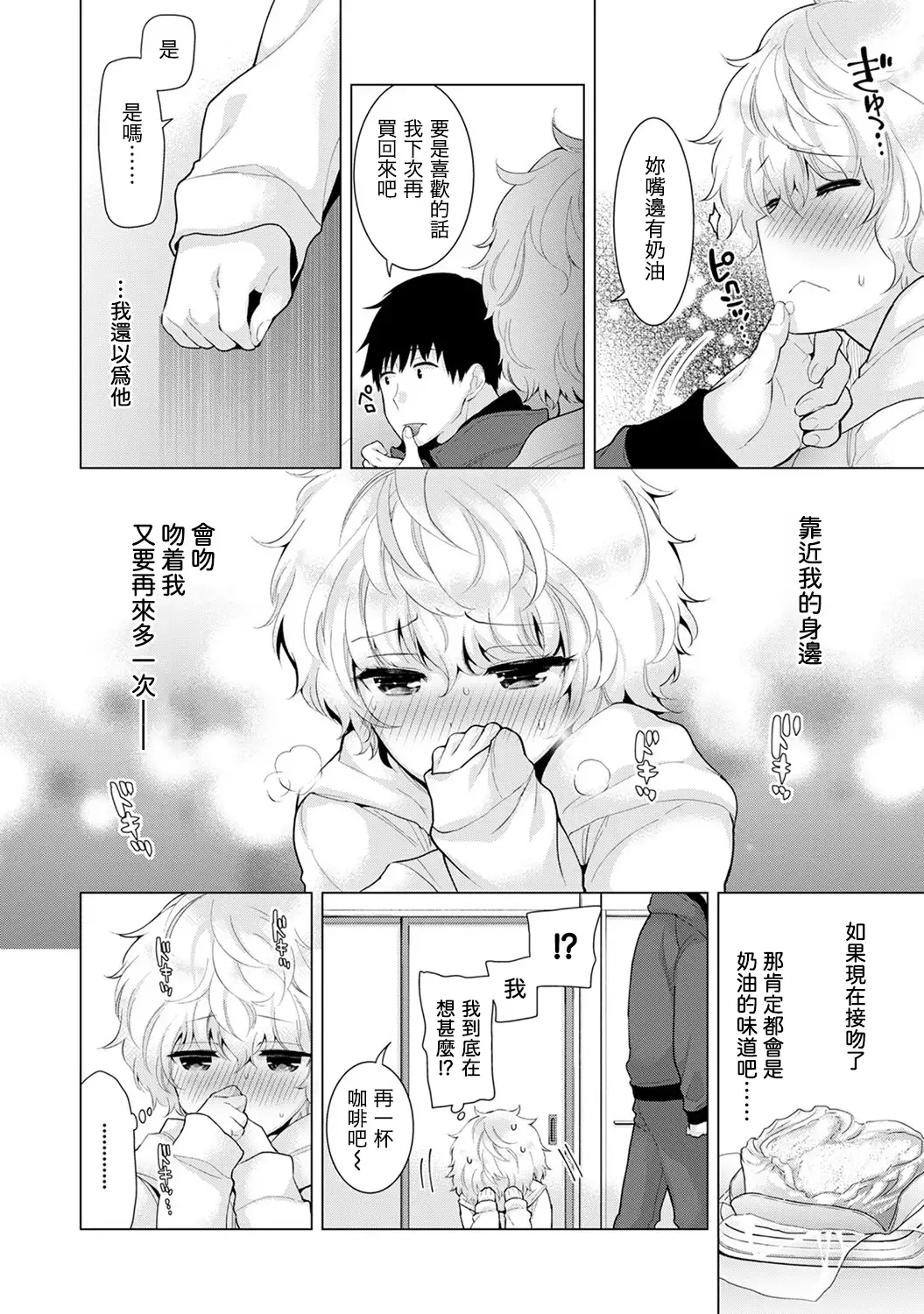 Noraneko Shoujo to no Kurashikata Ch. 4-14