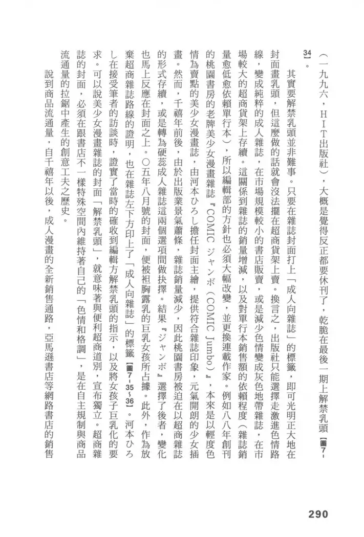 Ero Manga Hyogen Shi | 成人漫畫表現史