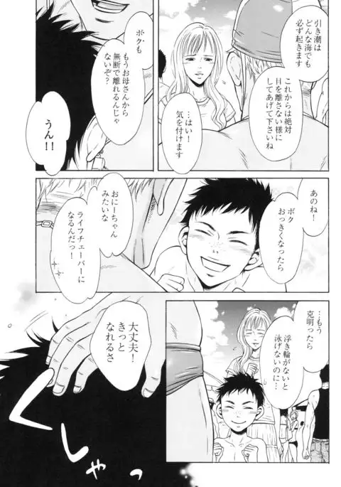 100 Man Mairu no Mizu no Soko