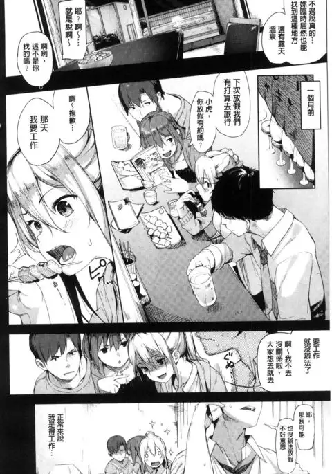 Ijirashii Kimi | 惹人憐愛的妳