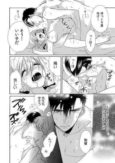 私の先生はドSでエッチなケダモノ～俺が抑えてるの、分からない？～ 第2-6話