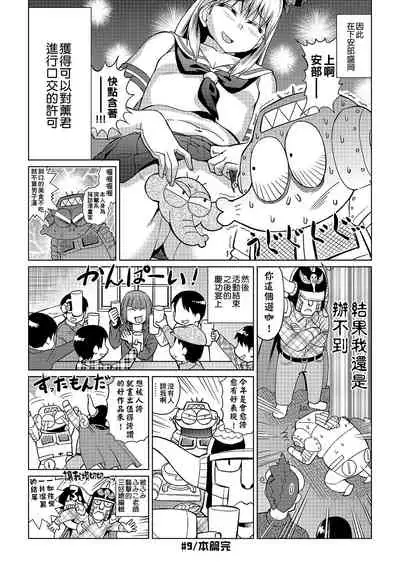 [Abe Morioka] Abe Morioka no ...(Kari) | 安部盛岡的…(情色漫畫家生活日誌) [Chinese] [Digital]