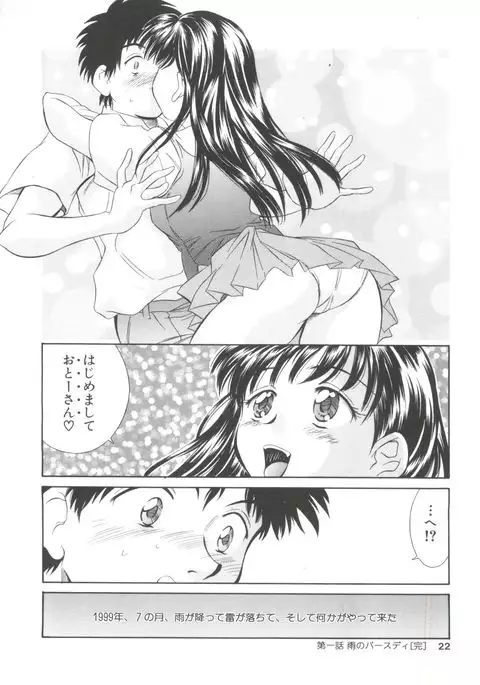 Natsu no Time Machine