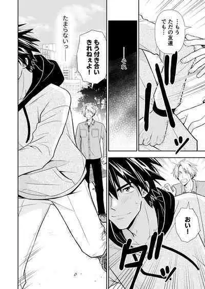 イトシテ片想い