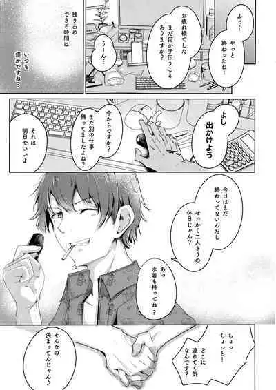 Ako to Natsuzora, Escape