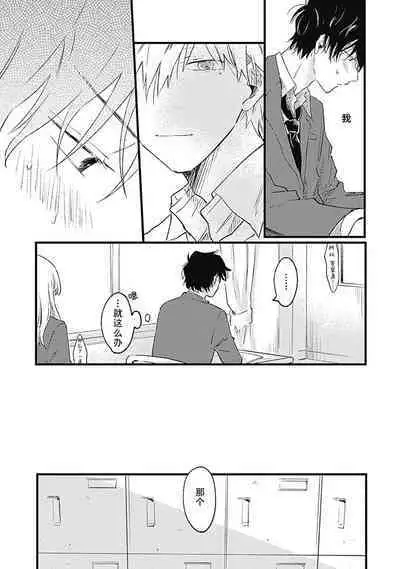 Anzen de Nai Bokutachi wa | 并不安全的我们