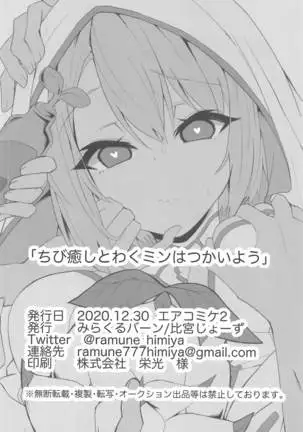 chibiiyashitowakuminhatsukaiyo