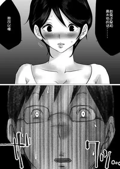 Hajimete no, Netorase.