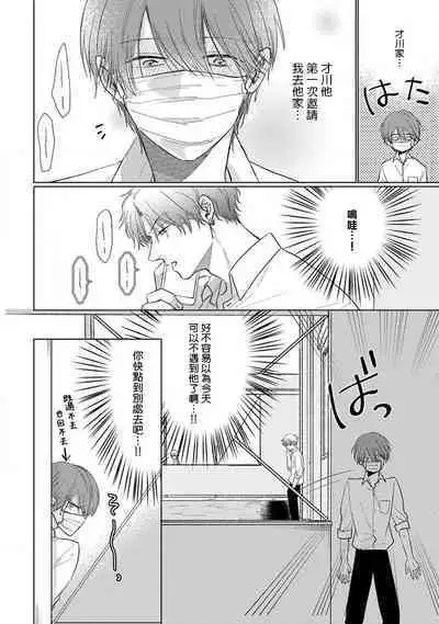 Mask Danshi wa Koishitakunai no ni 2 | 口罩男子明明不想恋爱2 Ch. 11-15