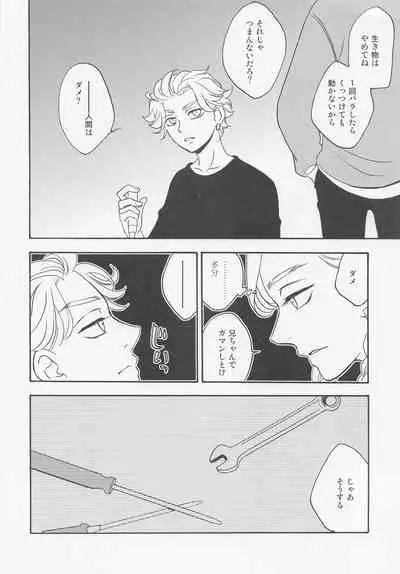 (C99) [PUZZLE (Ashita hashiru)] Roppongi Innocence (Tokyo Revengers)