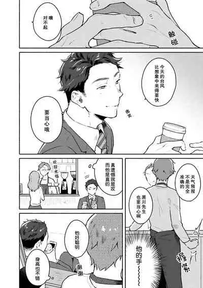 [Misaka Niumu] Junai Drop Out [Digital] [Chinese] [NogiRuka]