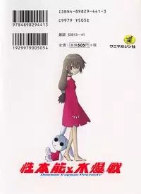 [Dowman Sayman] Seihonnou to Suibakusen