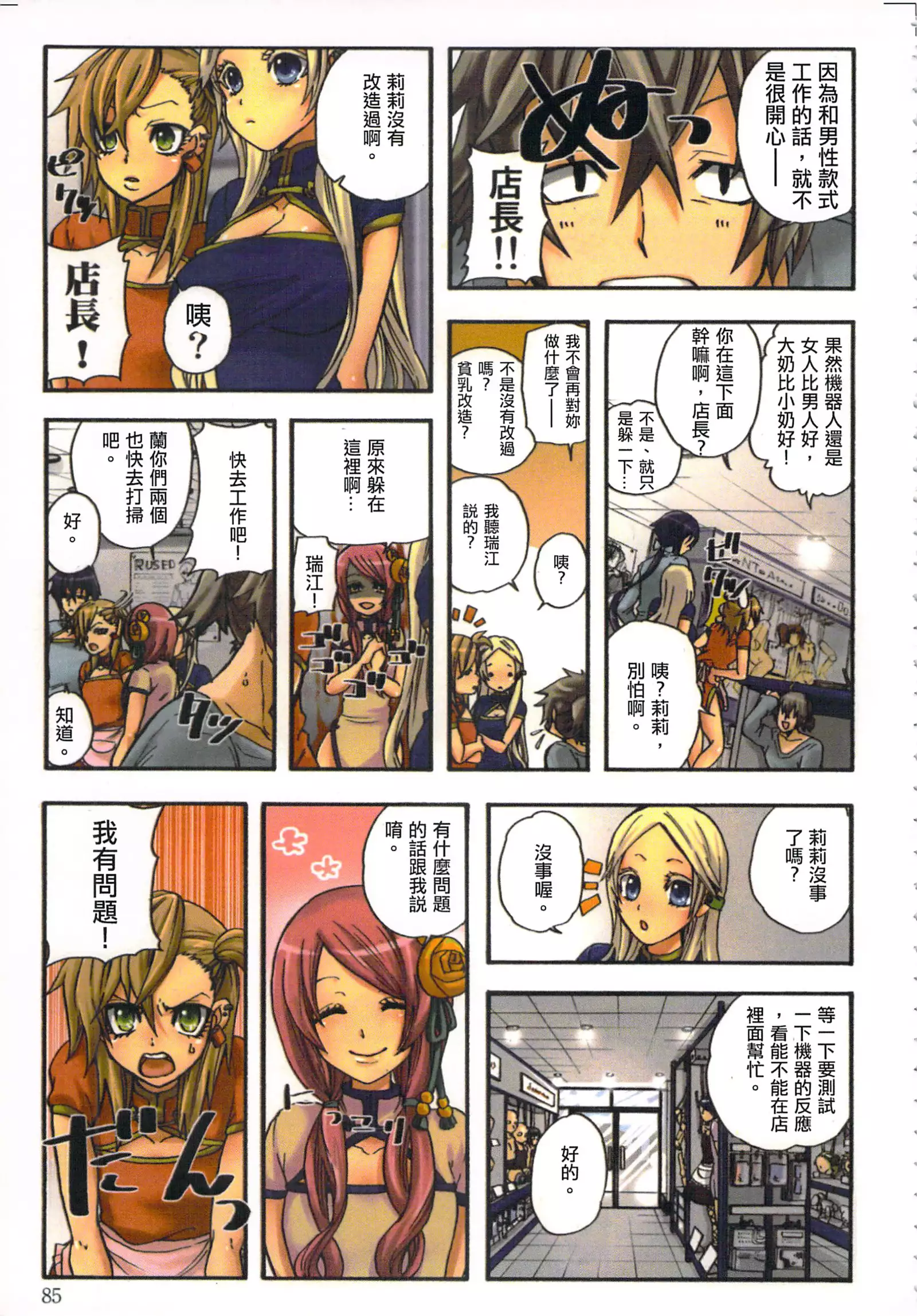 性愛ROBOT 莉莉 Vol.1