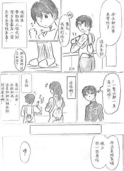 Harayome no Mura -Sono San