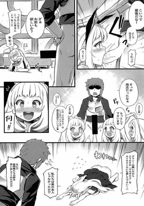 Kawaii Cagliostro no Hon Katte Kurete Arigatou ☆