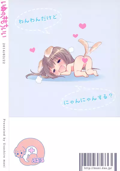 (Mimiket 30) [Oasis+ (Usashiro Mani)] Inu no Kimochi Ii [Chinese] [山樱汉化]