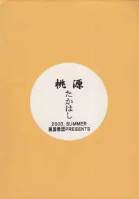 (C64) [Tougen Kyoudan (Yusura)] Tougen Takahashi (Urusei Yatsura)