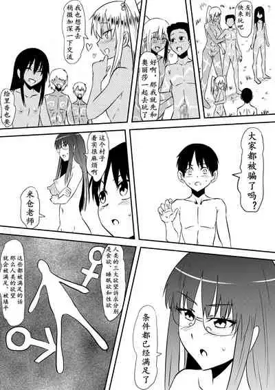 Sei o Shinkou suru Buzoku no Ichiin to Natta Bokura no Taizaiki | 滞留并加入生殖崇拜的部落