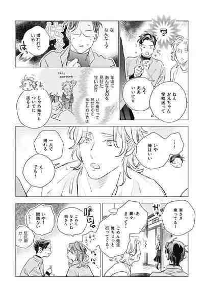 Kurikaeshi Ai no Oto