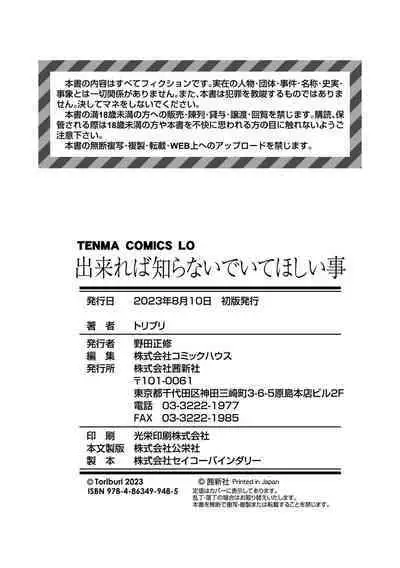 Dekireba Shiranaide ite Hoshii Koto