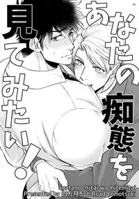 [Road Yomotsuki] Anata no chitai wo mite mitai! [Digital]