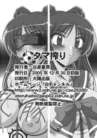 (C69) [Hakueki Shobou (A-Teru Haito)] Tama Shibori (ToHeart 2)