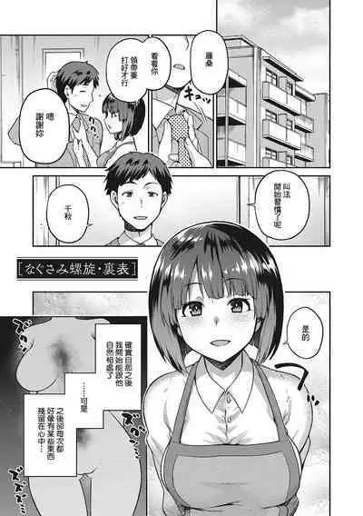Nagusami Rasen Ch. 1-3