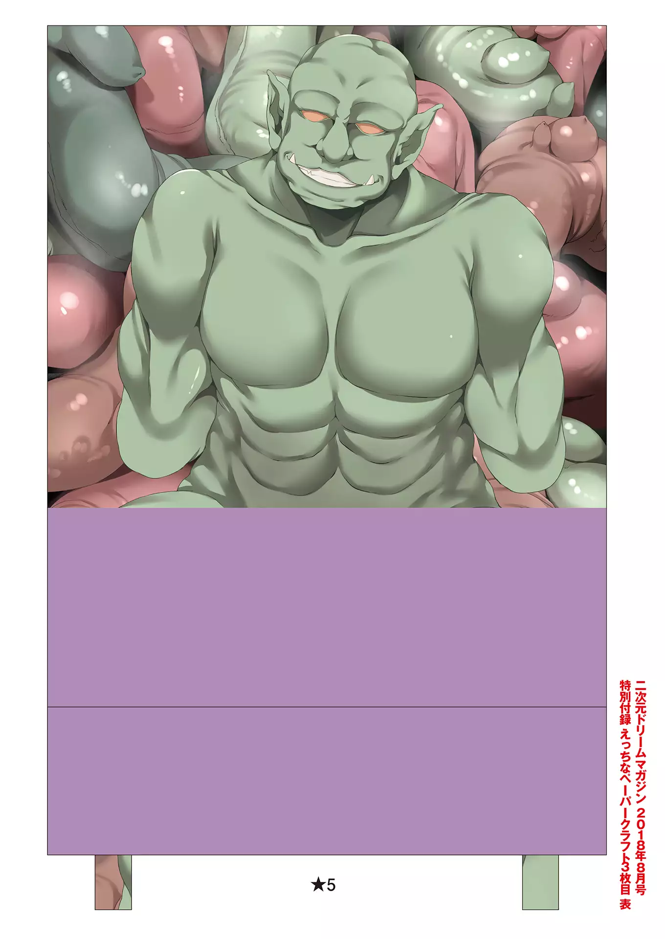 2D Dream Magazine 2018-08 Vol. 101