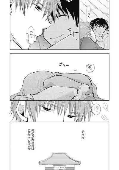 Kami-sama, Suki ni Shite.