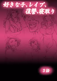 [win win] Sukina ko, Rape, Fukushuu, Netori