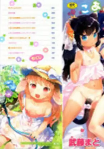 [Mutou Mato] Koakuma wa Shoudoubutsu - Sweet devils as my pets.