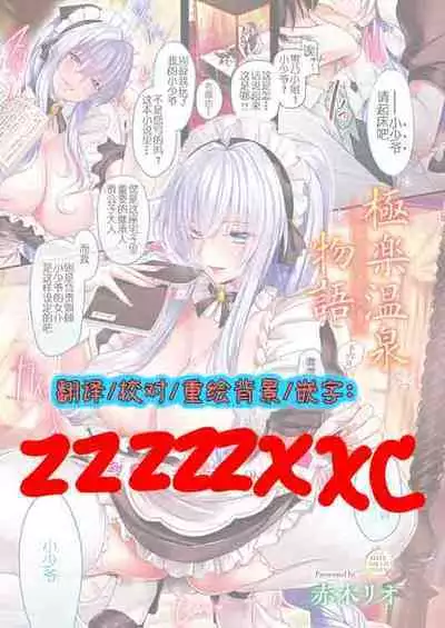 [Akagi Rio] Gokuraku Onsen Monogatari Ch. 6 [Chinese] [zzzzzxxc个人汉化]