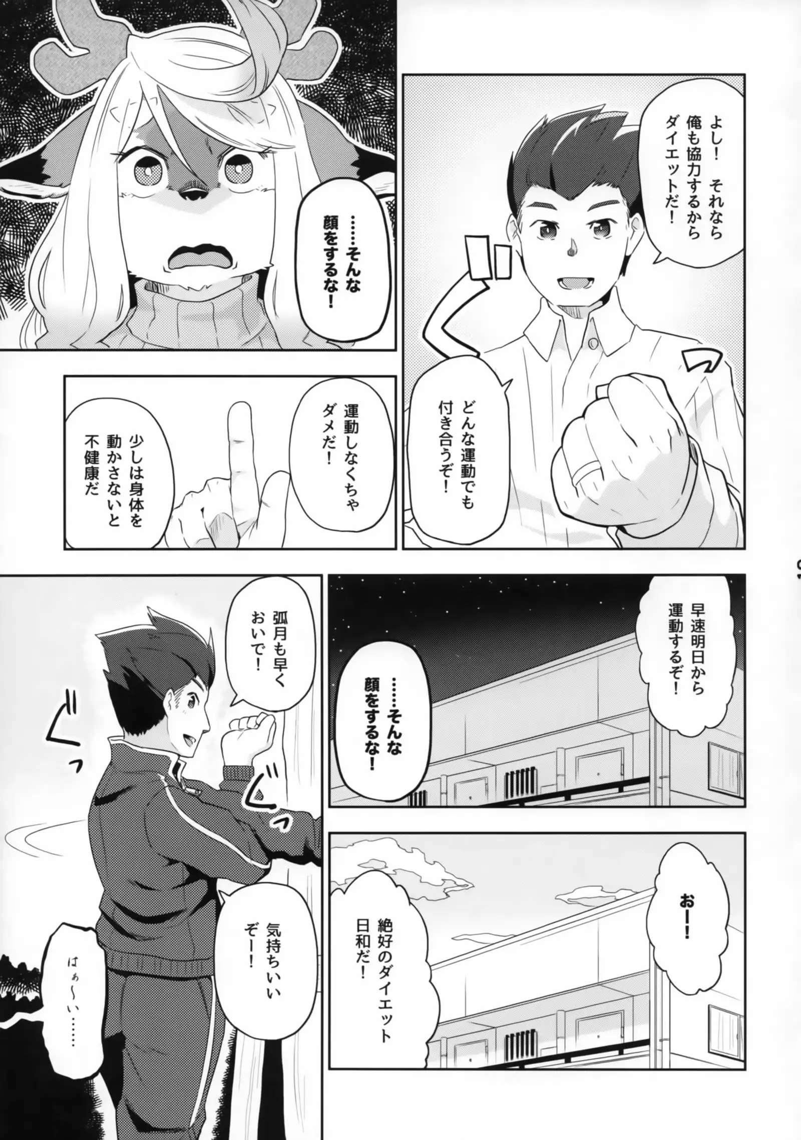 Juujin Irui Konin Noroke Hanashi