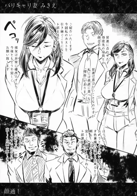 Hitozuma Futei Koubi Zuroku